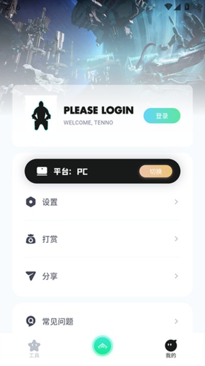 Warframe中枢安卓版 v2.0.2