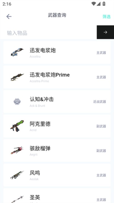 Warframe中枢安卓版 v2.0.2