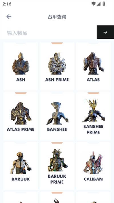 Warframe中枢安卓版 v2.0.2