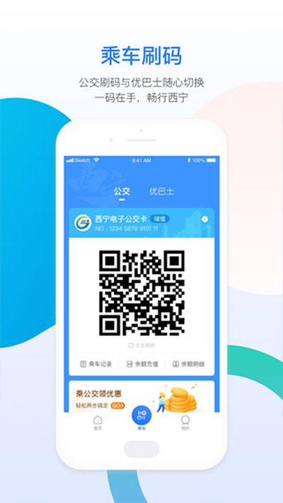西宁智能公交安卓版 v3.1.7