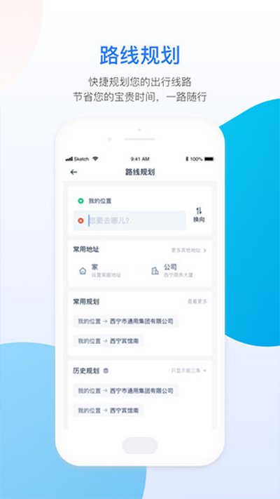 西宁智能公交安卓版 v3.1.7