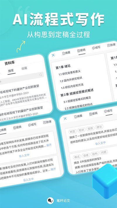 笔杆论文写作平台安卓版 v3.7.3