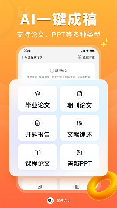 笔杆论文写作平台安卓版 v3.7.3