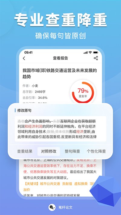 笔杆论文写作平台安卓版 v3.7.3