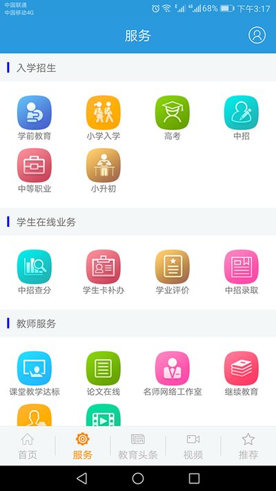 郑州教育官方安卓版 vv2.5.1