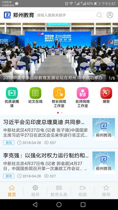 郑州教育官方安卓版 vv2.5.1