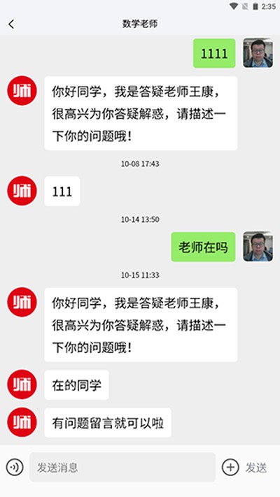 师大网校最新版本下载 v3.10.56