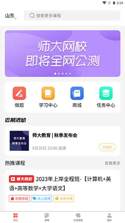 师大网校最新版本下载 v3.10.56