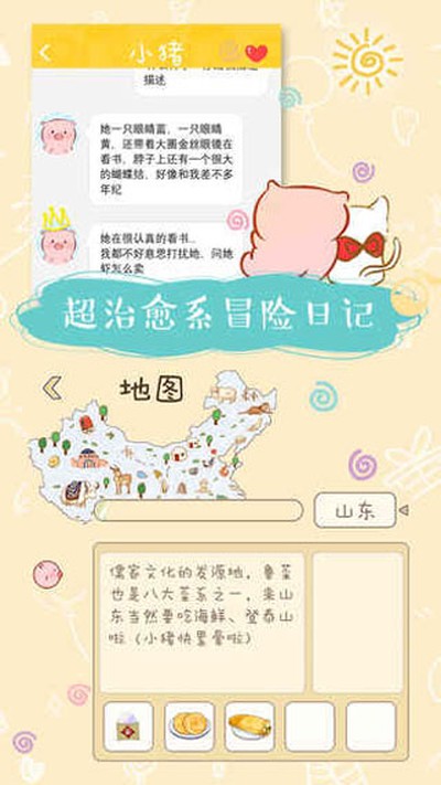美食家小猪的大冒险手游 v1.9