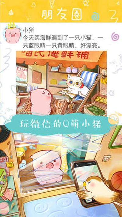 美食家小猪的大冒险手游 v1.9