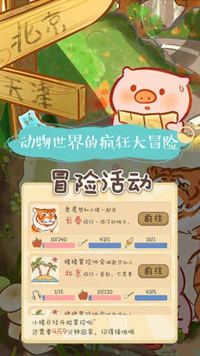 美食家小猪的大冒险手游 v1.9