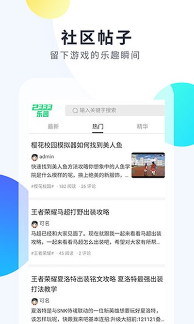 2333游戏盒子安卓最新版下载 v1.8.0