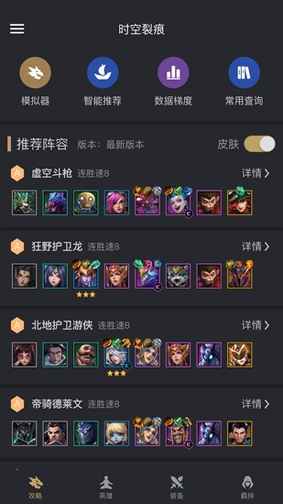 金铲铲之战助手app安卓版 v3.9.3