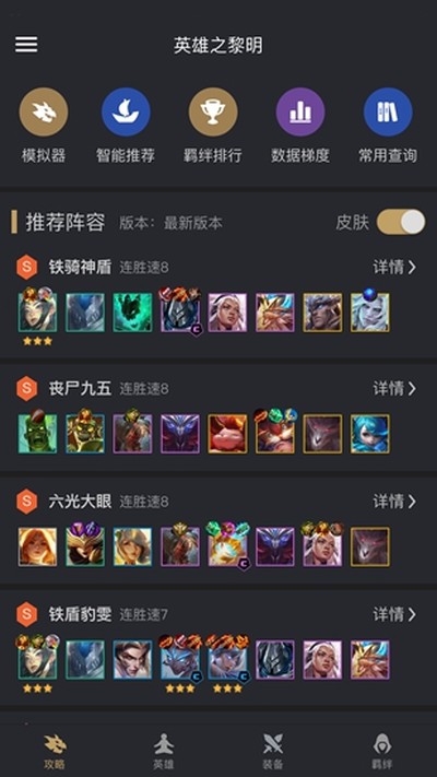 金铲铲之战助手app安卓版 v3.9.3