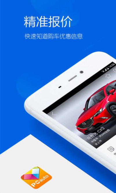 太平洋汽车网安卓版 v8.4.1