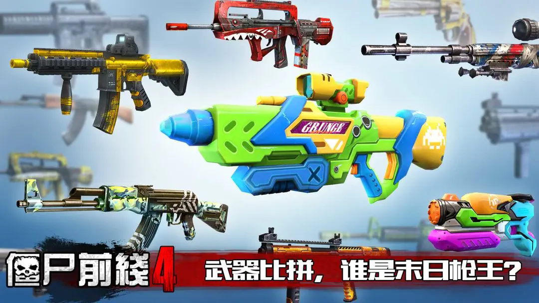僵尸前线4手游下载(Zombie Frontier4) v1.91 官方版