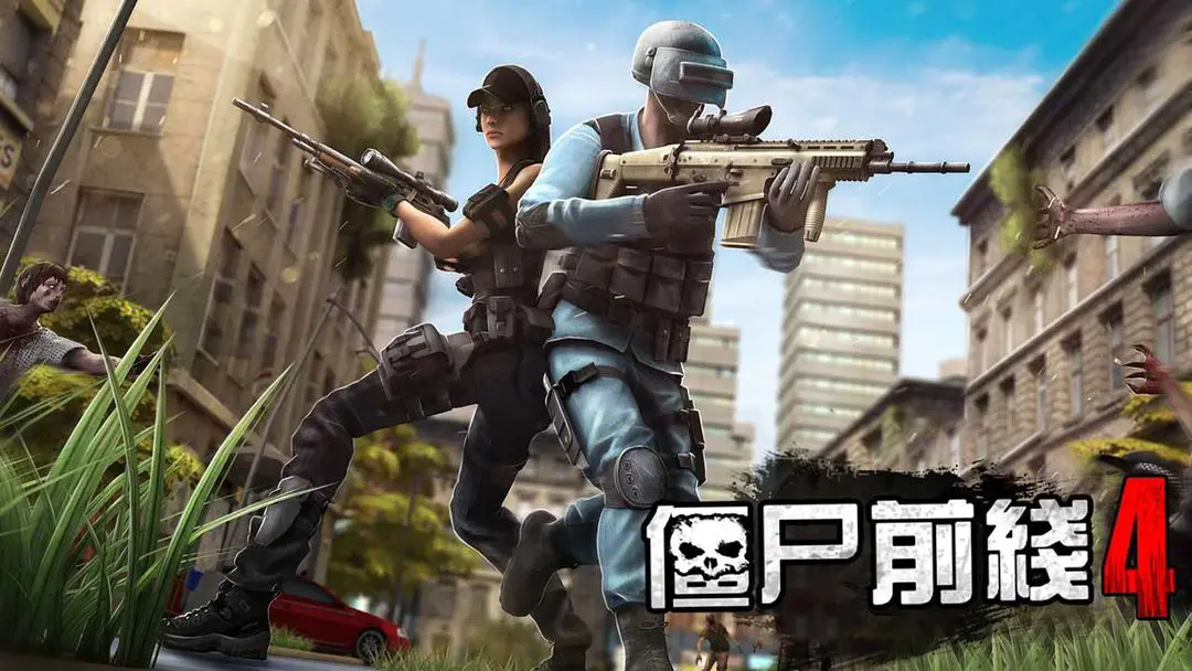 僵尸前线4手游下载(Zombie Frontier4) v1.91 官方版