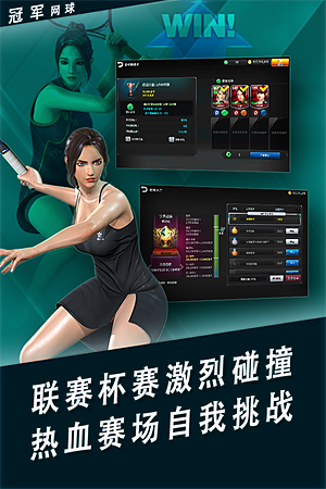 冠军网球应用宝版 v3.8.749