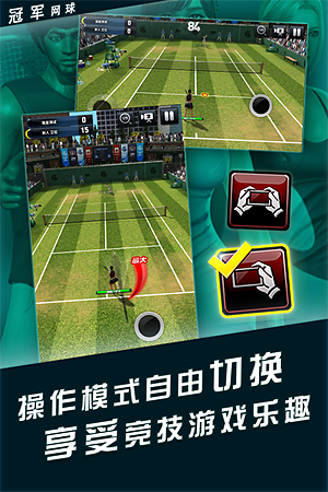 冠军网球应用宝版 v3.8.749