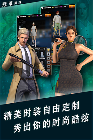 冠军网球应用宝版 v3.8.749