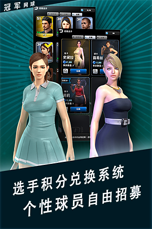 冠军网球应用宝版 v3.8.749