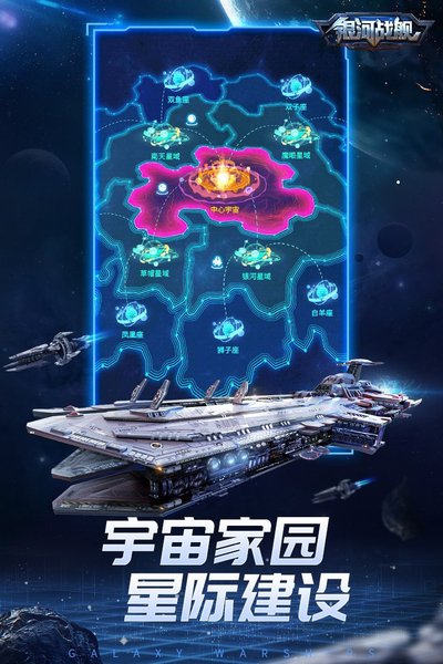 银河战舰一元充值安卓版 v1.32.23