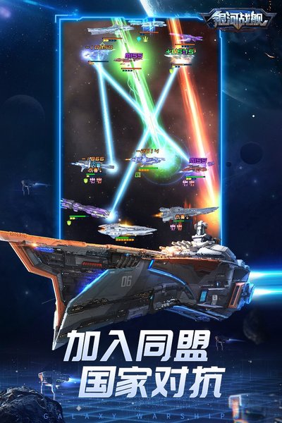 银河战舰一元充值安卓版 v1.32.23