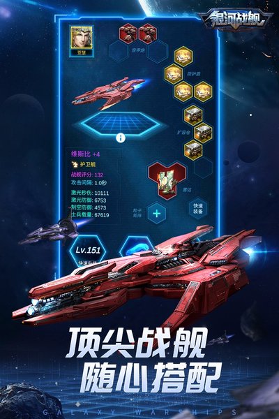 银河战舰一元充值安卓版 v1.32.23