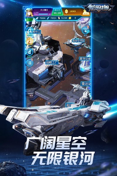 银河战舰一元充值安卓版 v1.32.23