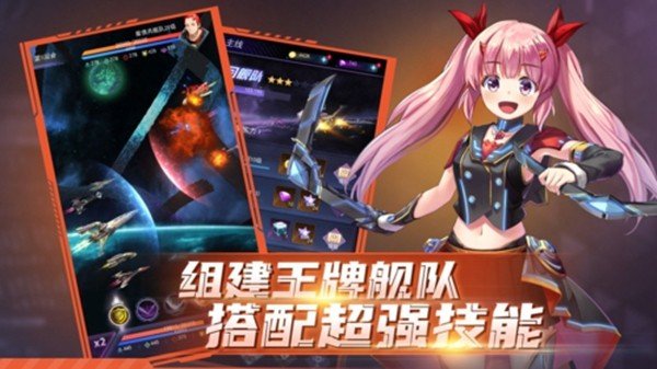 王牌星舰九游安卓版 v1.0