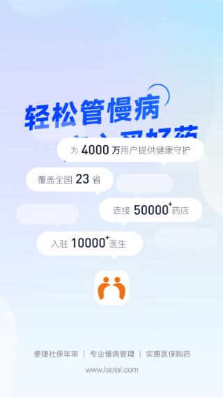 老来网app下载认证养老保险(老来健康) 老来网app下载认证养老保险(老来健康)