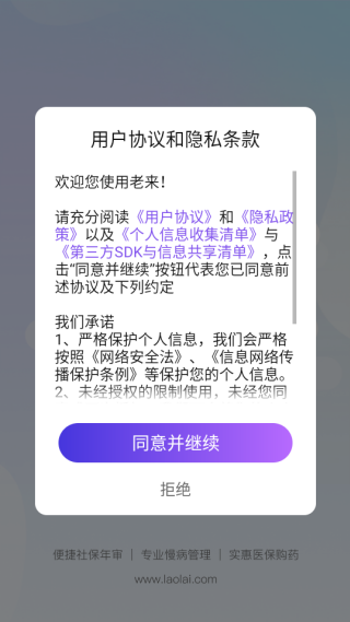 老来网app下载认证养老保险(老来健康) 老来网app下载认证养老保险(老来健康)
