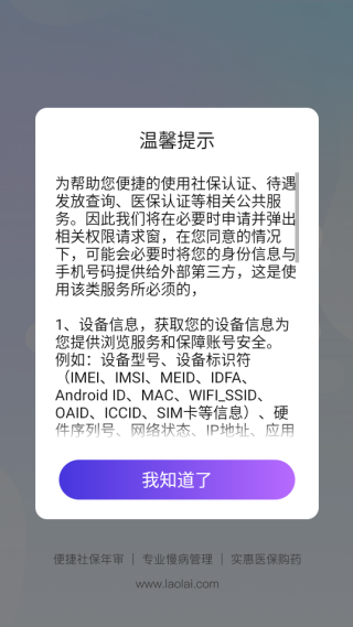 老来网app下载认证养老保险(老来健康) 老来网app下载认证养老保险(老来健康)