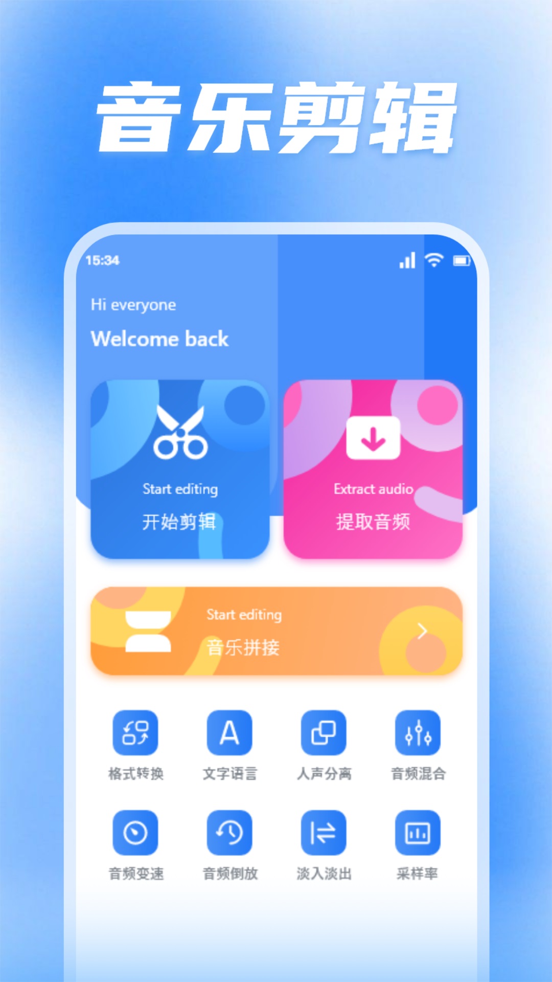 蜜罐音乐剪辑软件下载免费版 v1.2 安卓版