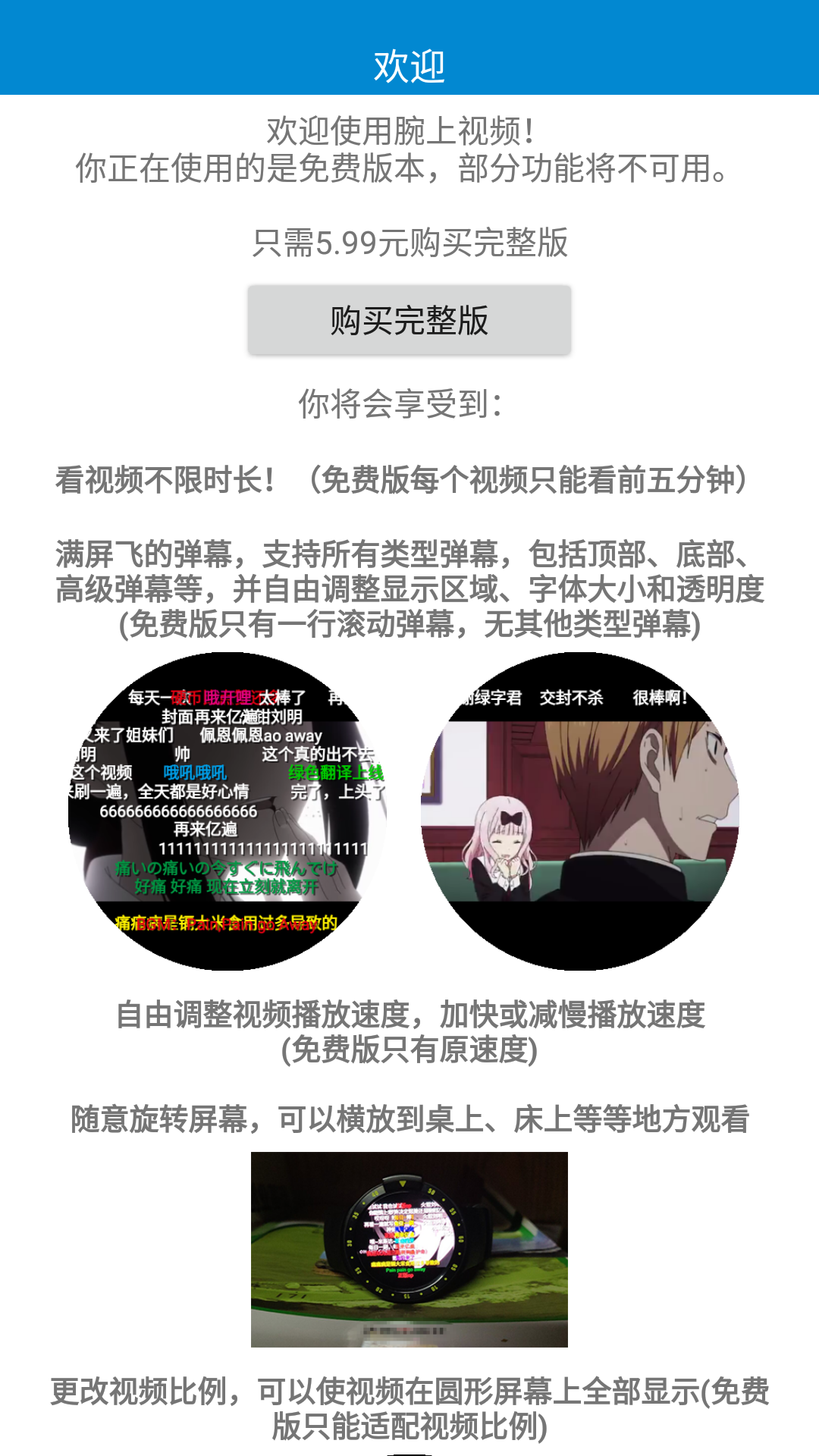 腕上视频完整版最新版下载 v1.6.5 最新版本