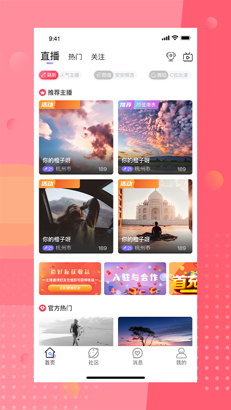 安陌直播户外探险app下载安装 v4.8.2 最新版