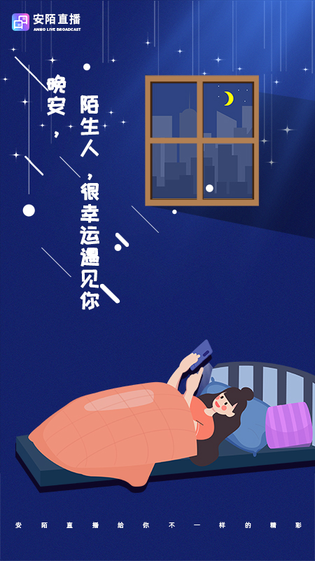 安陌直播户外探险app下载安装 v4.8.2 最新版