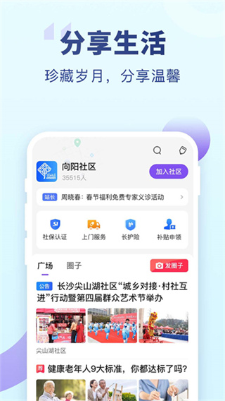 老来网app下载认证养老保险(老来健康) v9.4.1 官方最新版