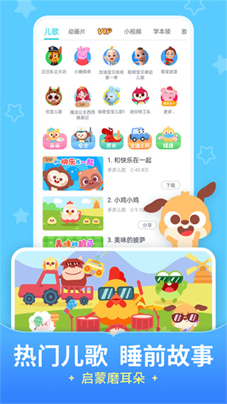 儿歌多多2026最新版免费下载 v7.0.6.0 官方版