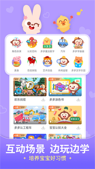 儿歌多多2026最新版免费下载 v7.0.6.0 官方版