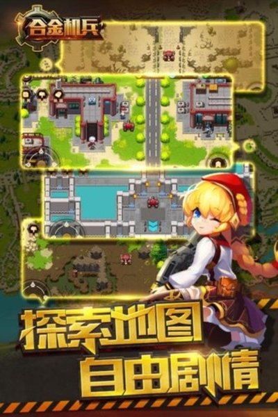 合金机兵安卓版 v9.3.0