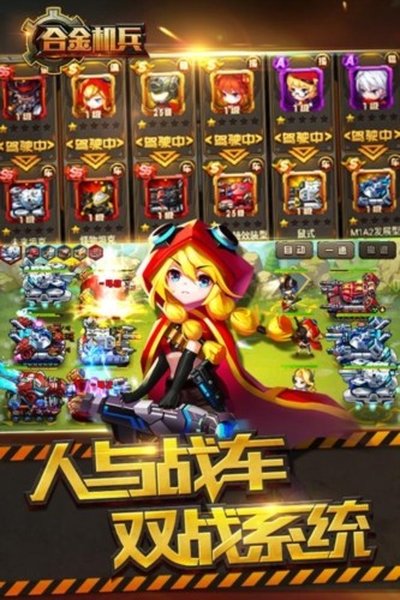 合金机兵安卓版 v9.3.0