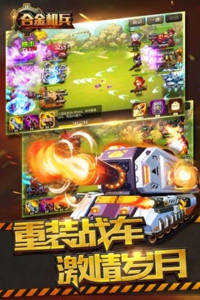 合金机兵安卓版 v9.3.0