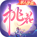 桃花源记vivo安卓版 v11.00.21