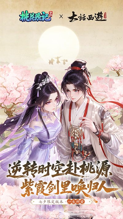 桃花源记vivo安卓版 v11.00.21
