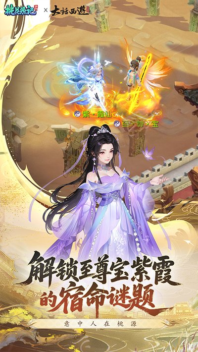 桃花源记vivo安卓版 v11.00.21