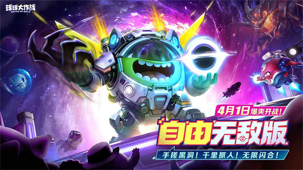 球球大作战手游版下载 v19.6.6 安卓版