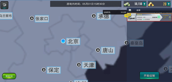 卡车之星遨游中国手机版2025 卡车之星遨游中国手机版2025