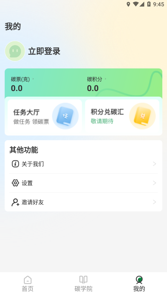 碳聚惠app官方下载2026最新版 v1.1.6 安卓版