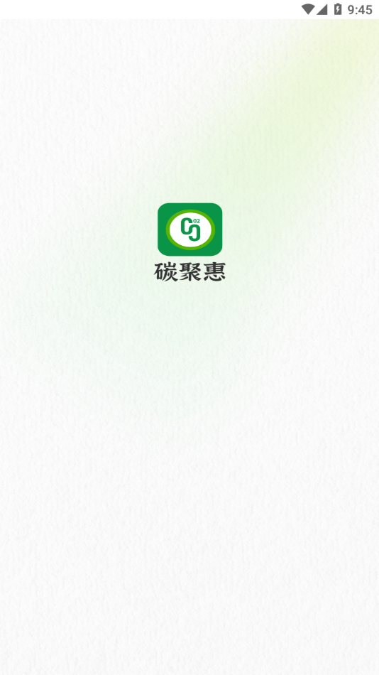 碳聚惠app官方下载2026最新版 v1.1.6 安卓版